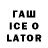 Гашиш Ice-O-Lator Improfan_3352